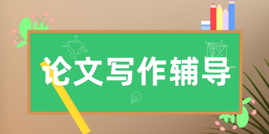 辅导科研核心期刊论文中介