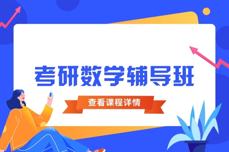 考研机构
