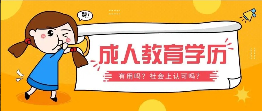 学历提升培训机构，成人高考，学历提升方法，统招专升本