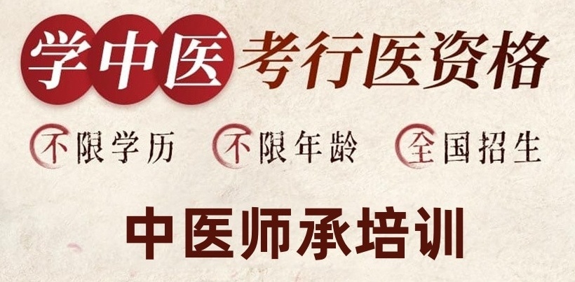 中医专长医师资格考证培训