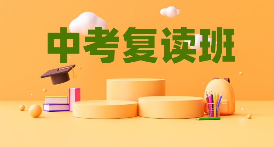 深圳排名好的初中复读班