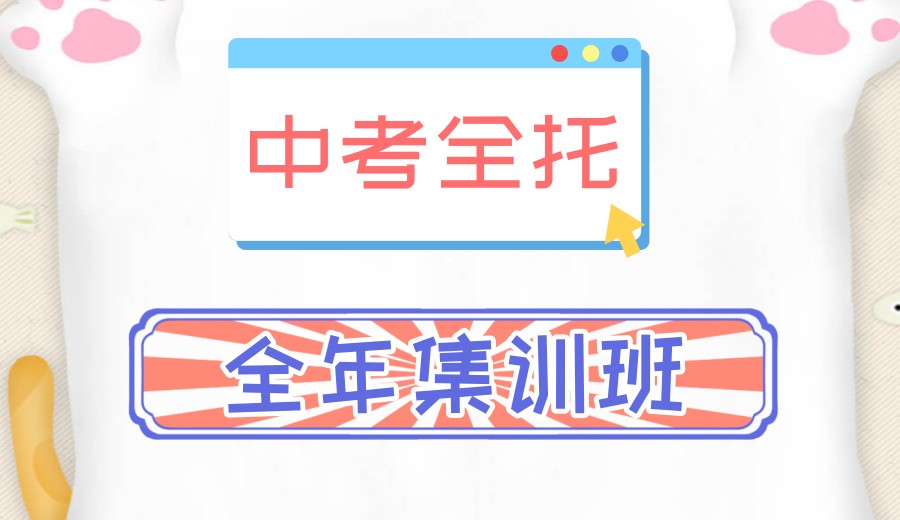 top10更新济南中考辅导集训好的全托机构排名前十一览.jpg