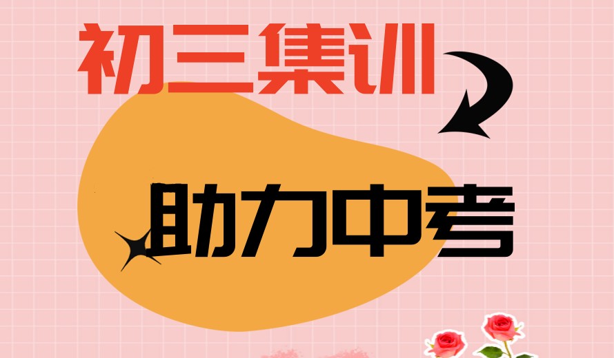 top10更新济南中考辅导集训好的全托机构排名前十一览.jpg