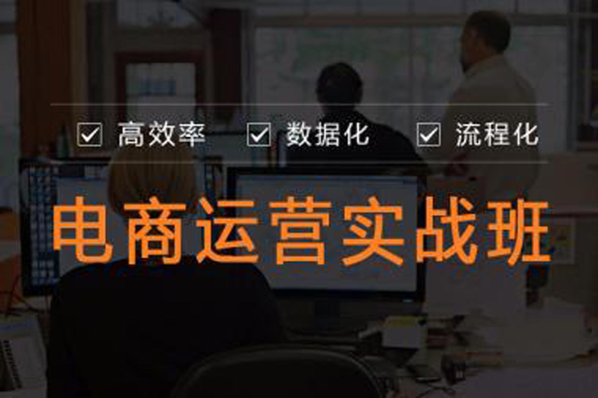 电商运营实战培训机构2025年前十排行榜