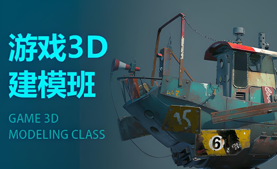 游戏建模师培训学校