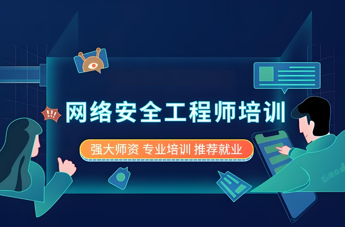 IT技能培训机构,编程语言学习,网络安全工程师,安卓应用开发 IT技能培训机构,编程语言学习,网络安全工程师,安卓应用开发