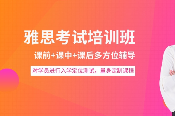 雅思培训机构，雅思成绩用途，雅思复习计划，雅思备考