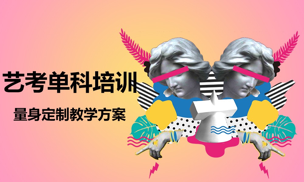 高三艺考备考建议