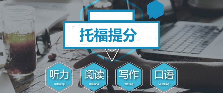 托福培训