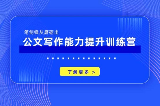 2025年公文写作培训班哪家好