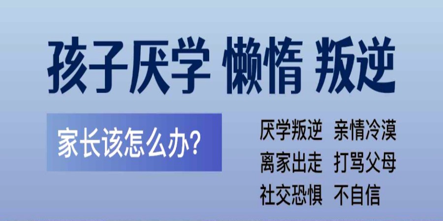 戒网瘾学校,叛逆青少年学校,青少年叛逆封闭式学校,管教叛逆孩子