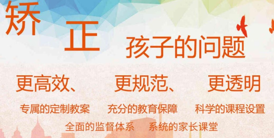 重庆叛逆期全封闭式教育学校