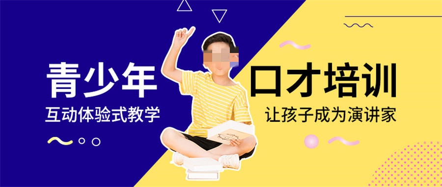 口才培训机构，口才锻炼，孩子演讲能力培养，口才训练课程