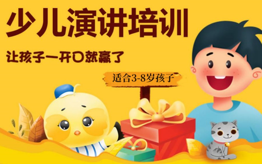 口才培训机构，口才锻炼，孩子演讲能力培养，口才训练课程