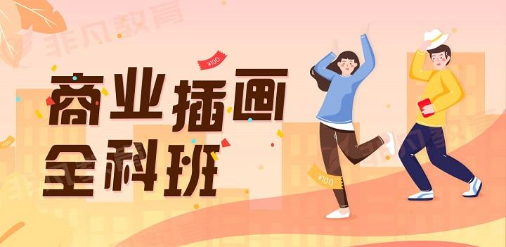 2025商业插画培训机构十大推荐名单