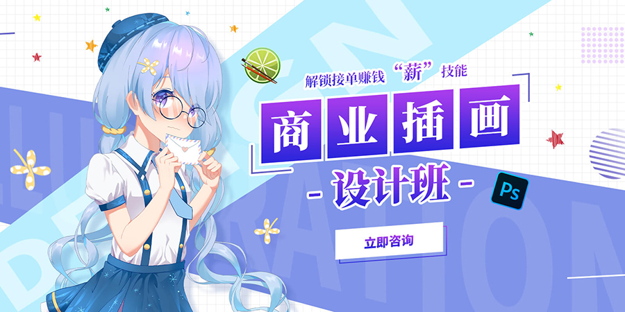 2025商业插画培训机构十大推荐名单