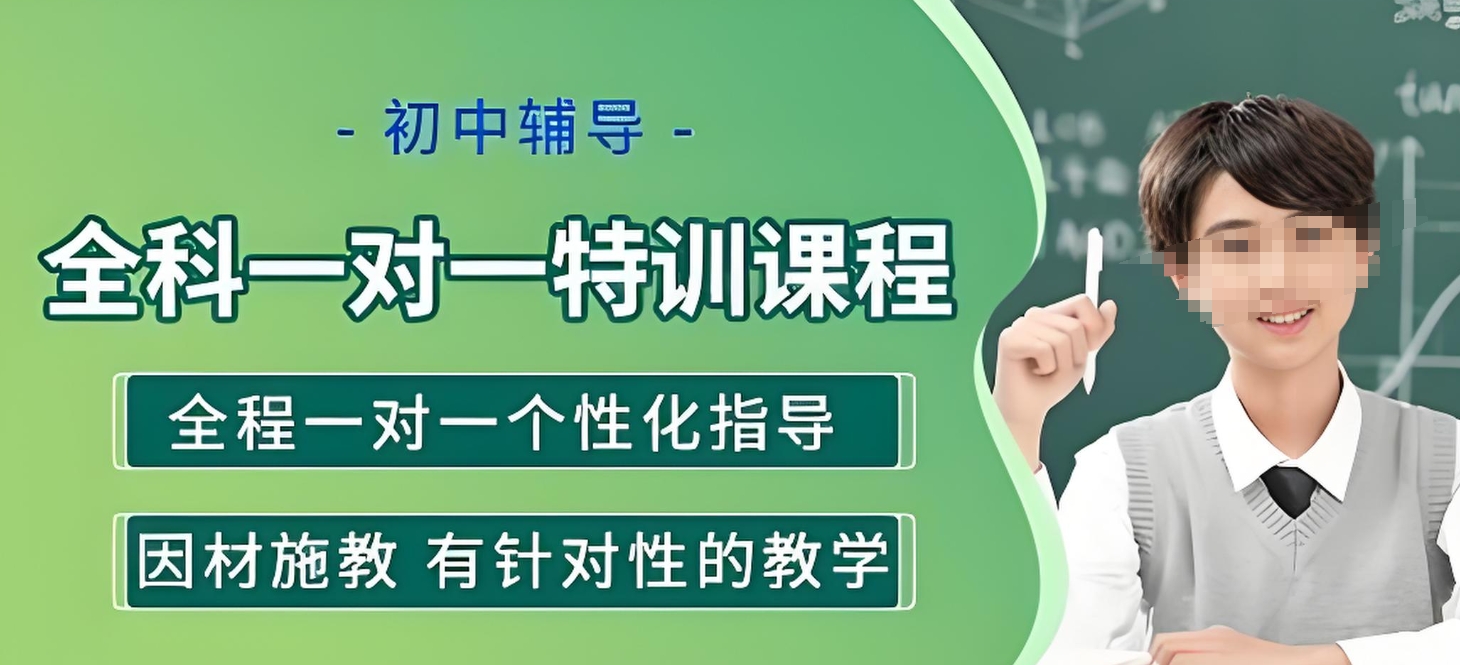 中考冲刺辅导班，初中课外辅导，中考复习规划，中考成绩