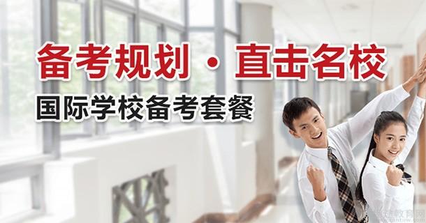 中考择校必看 | 国际课程班选择全攻略
