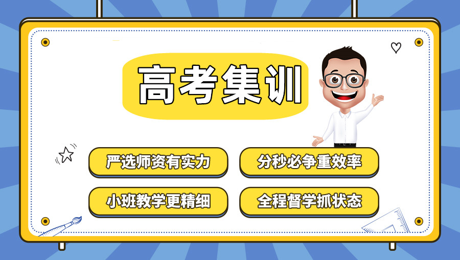 郑州高三全日制辅导学校