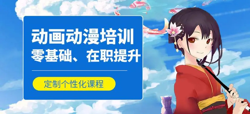 动画动漫培训机构