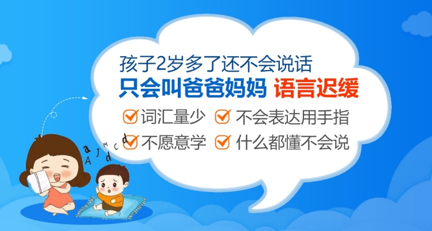 语言发育迟缓康复机构