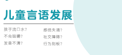 儿童语言训练机构