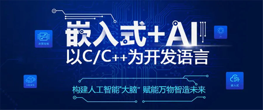 嵌入式开发培训
