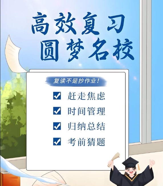 高考辅导结构，高考复读学校，高四学习计划，复读复习方法
