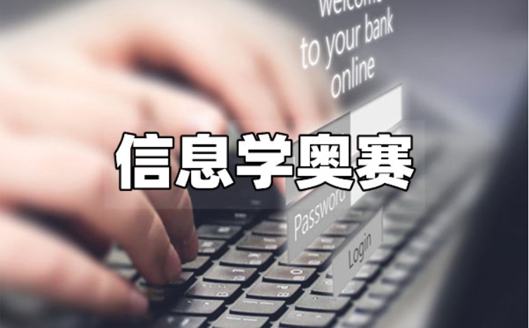 2025排名好的十大信奥赛C++编程培训机构一览top榜.jpg
