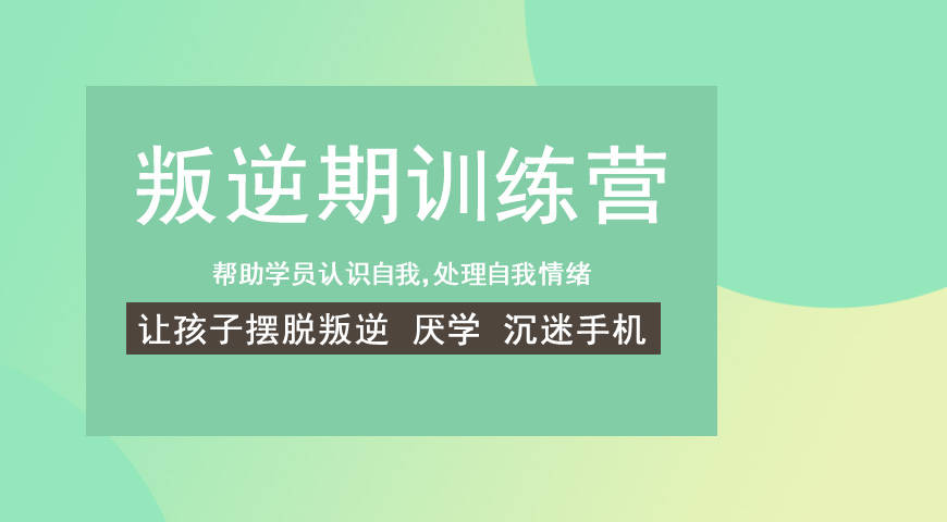湖南永州叛逆孩子蜕变学校前十排名
