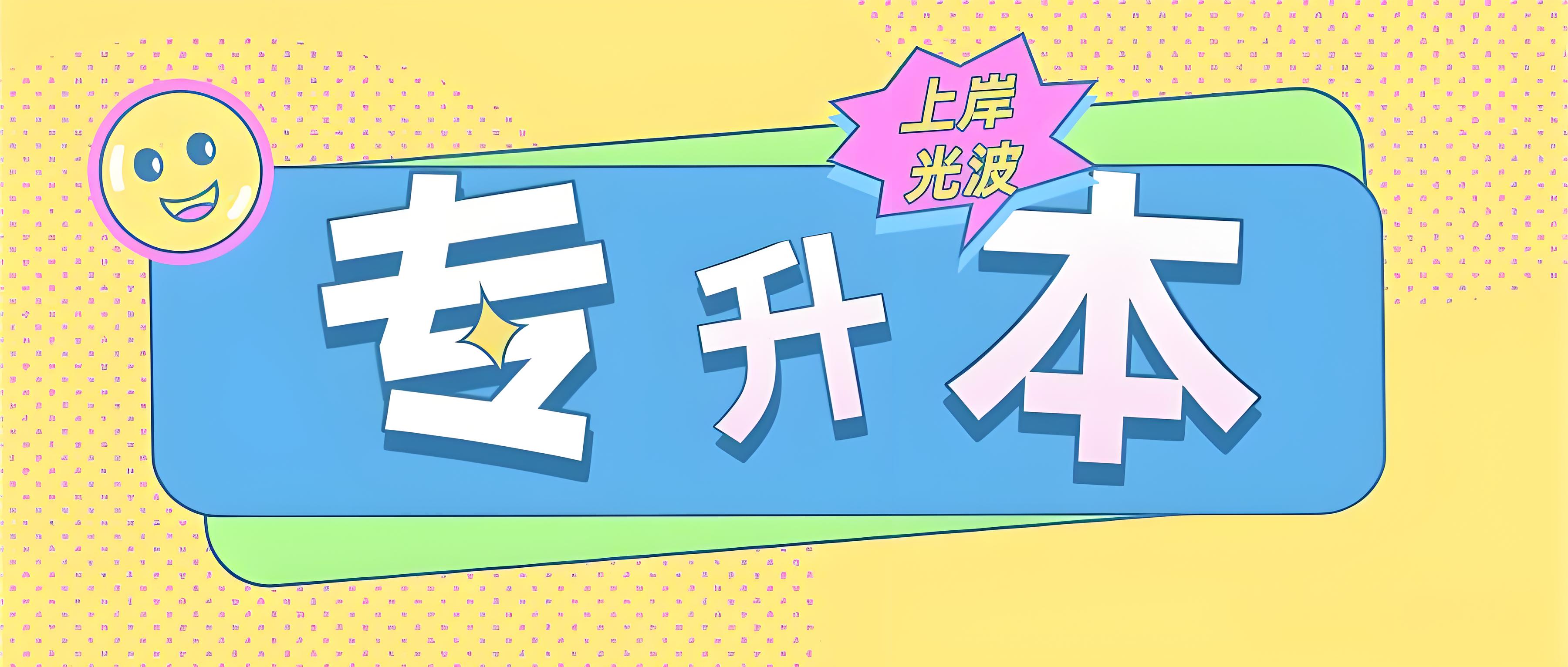 2025哈尔滨专升本培训机构排名前十