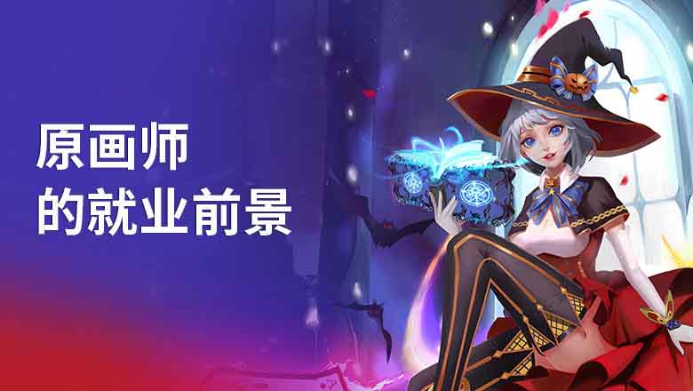 一张原画真能卖百万? 行业顶级画师收入曝光