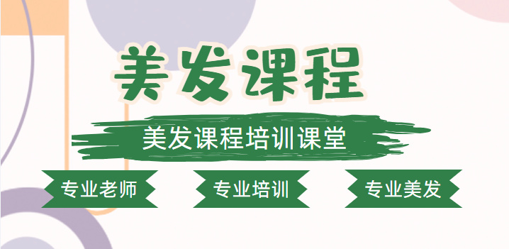 2025年美发培训学校TOP榜前五名汇总一览
