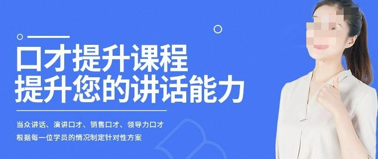 口才培训机构，口才锻炼，当众演讲锻炼，口才能力提升