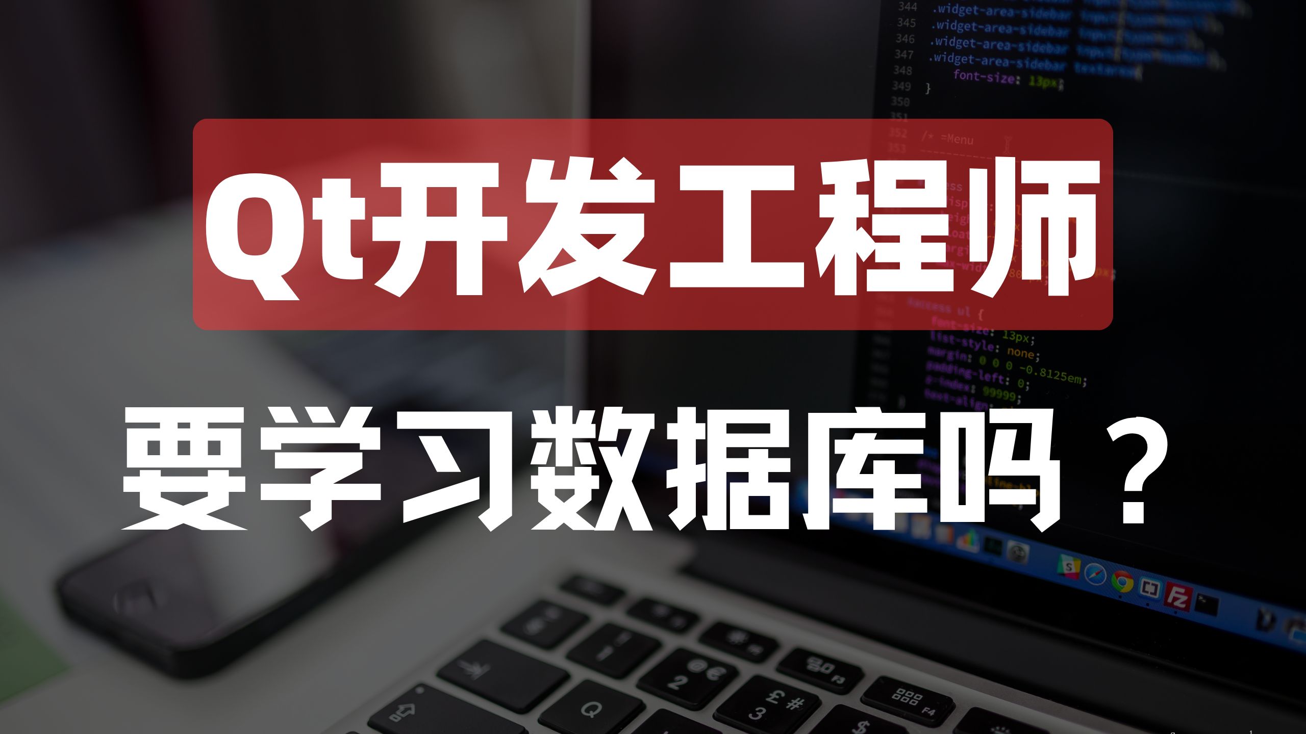 盘点Qt开发工程师培训机构十大排名