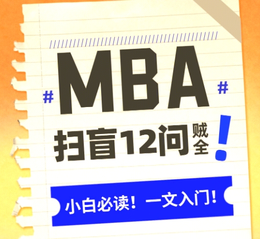 考研辅导机构,考研复习规划,MBA考研,26考研备考 考研辅导机构,考研复习规划,MBA考研,26考研备考