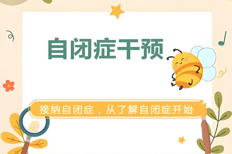 特殊儿童康复机构，儿童自闭症，自闭症表现，自闭症矫正方法