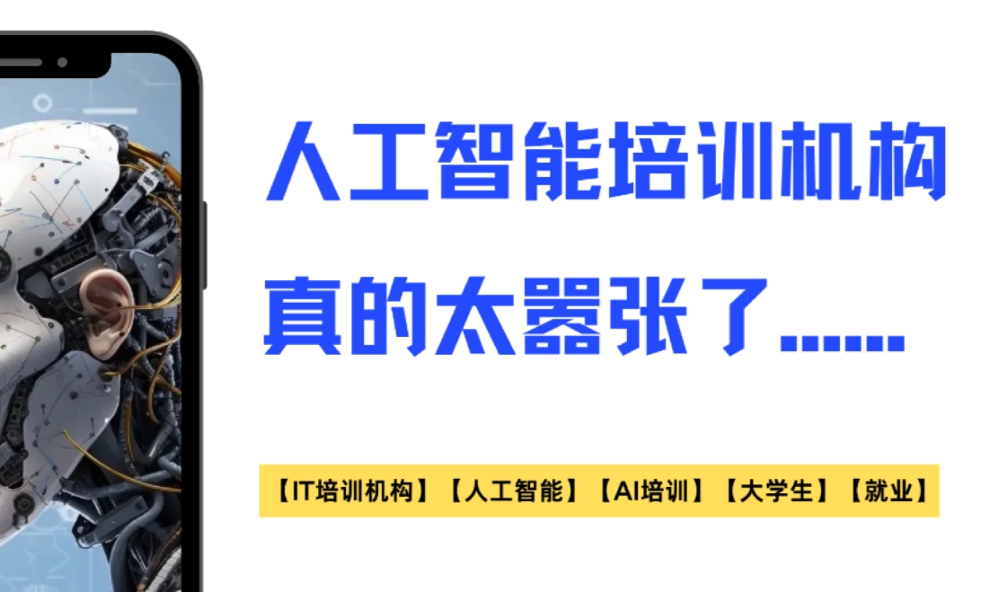 AI人工智能培训机构,人工智能编程语言学习,python学习,人工智能就业方向 AI人工智能培训机构,人工智能编程语言学习,python学习,人工智能就业方向