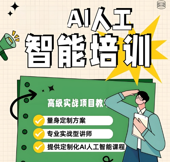 AI人工智能培训机构,人工智能编程语言学习,python学习,人工智能就业方向 AI人工智能培训机构,人工智能编程语言学习,python学习,人工智能就业方向