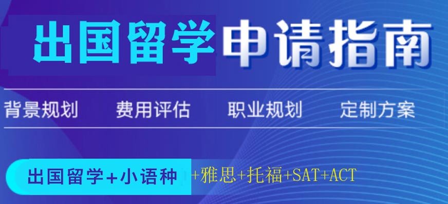 盘点25年海外留学中介服务机构排名top10