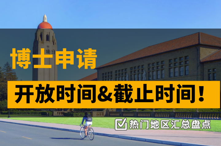 26fall博士留学：中国香港、英国、美国和澳洲申博时间规划全解析