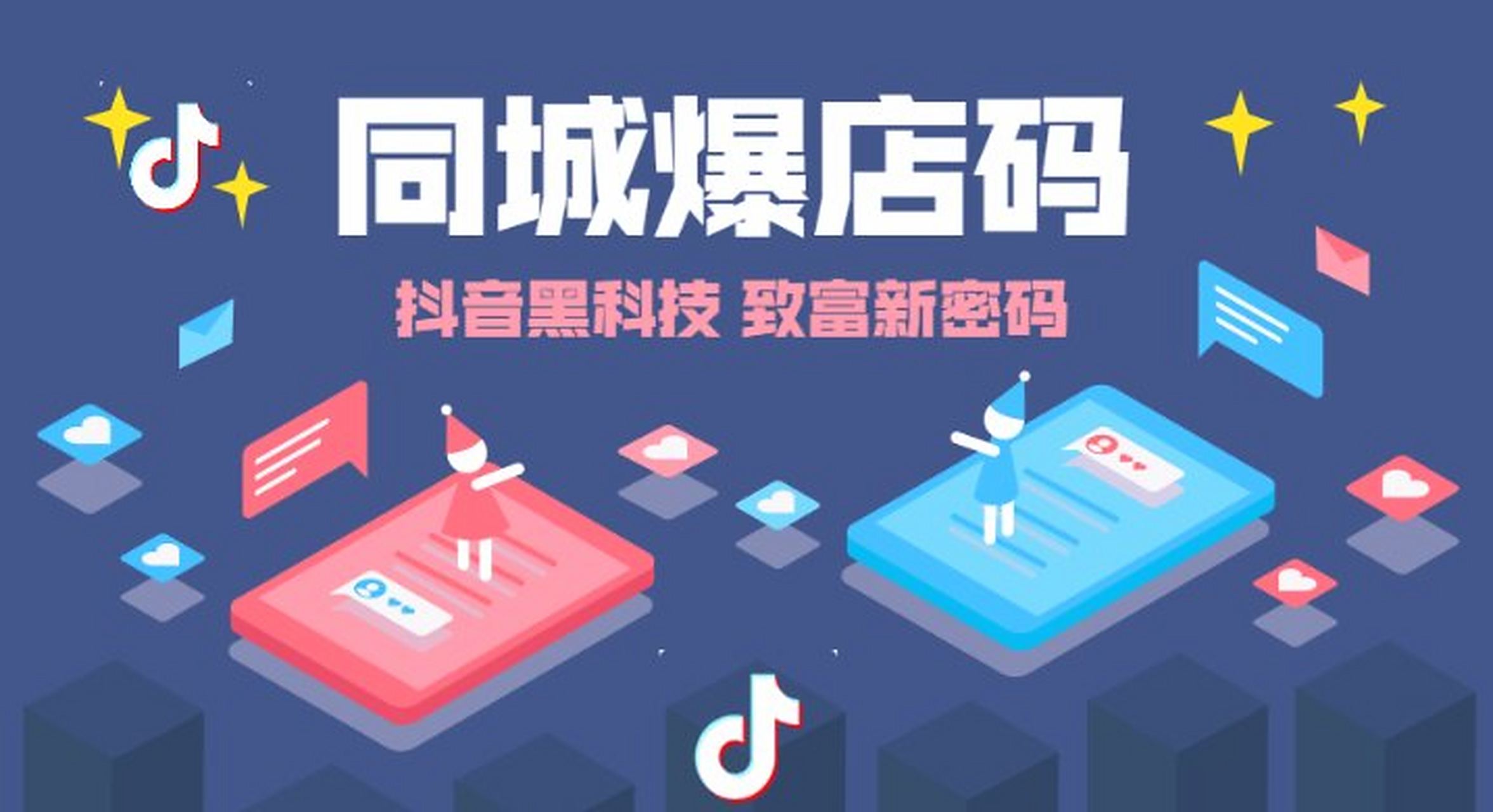 抖音同城营销班培训机构排名榜