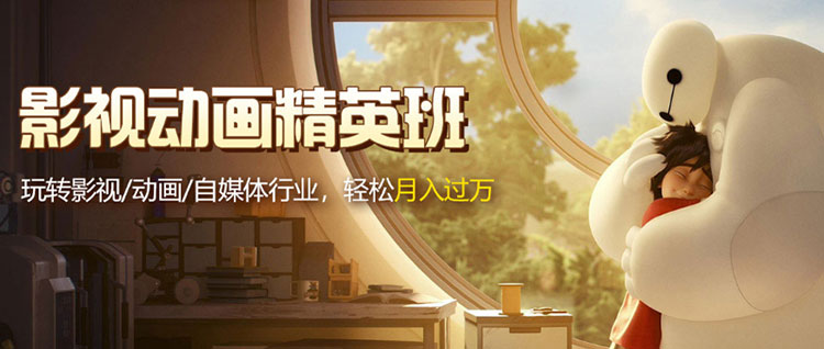 掌握行业核心技能！动画制作培训机构十大排名