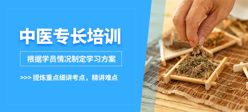 中医技能培训机构，中医师承，中医疗法学习，中医学习周期