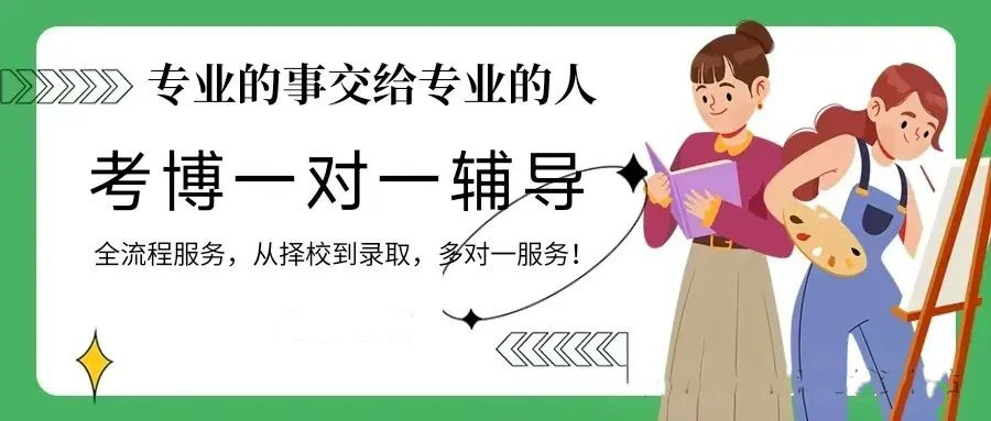 2026考博全程辅导机构十大排名详情一览