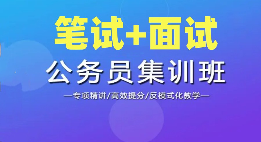 江苏26年国省考全职备考辅导机构排名前十