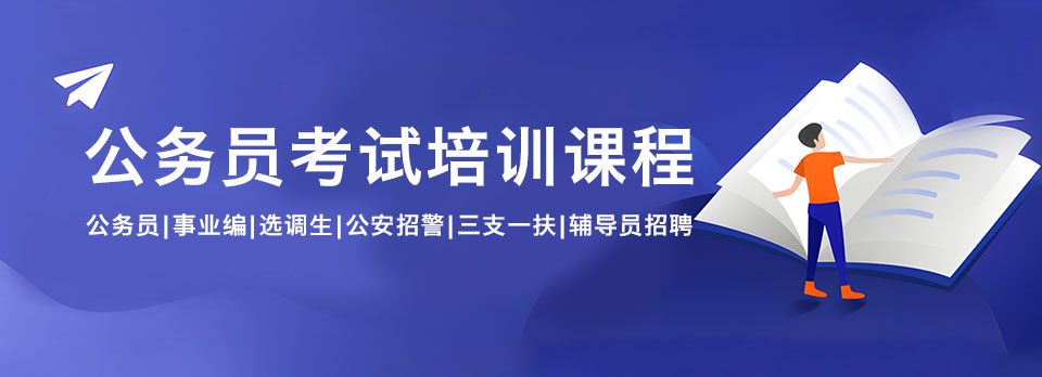 江苏26年国省考全职备考辅导机构排名前十