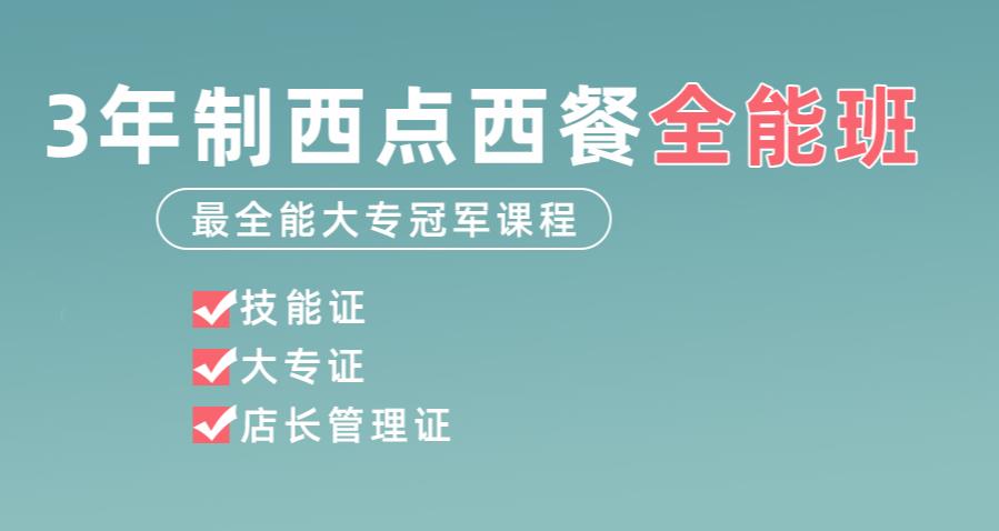西点烘焙培训学校，烘焙大专，烘焙全能班，烘焙材料