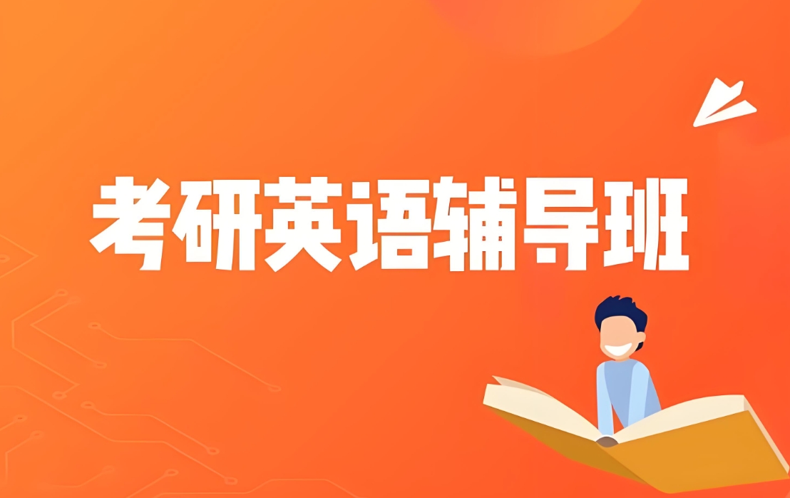 考研辅导机构，海文考研集训营，考研复习规划，考研英语备考