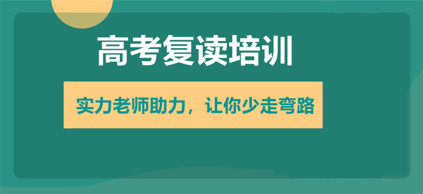 天津高三高考复读学校有哪些十大排名出炉